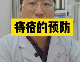 怎么预防痔疮？#淄博市中心医院#中医科普 