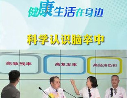 科学认识脑卒中 #淄博市中心医院#脑卒中 